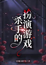 杀手角色设计