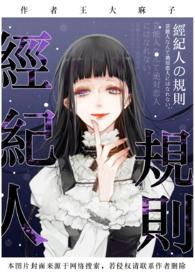 经纪人的守则