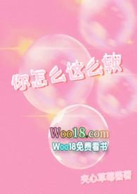 你怎么这么好看软糖小姐