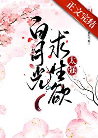 白月光求生记txt盘搜搜