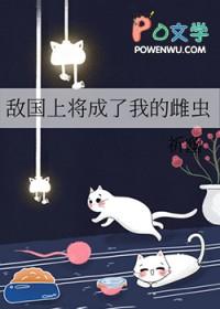 知乎敌国的少将军喜欢我