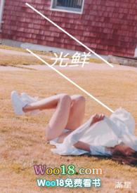 光鲜(幼女)h