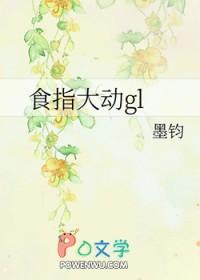 食指动是什么意思