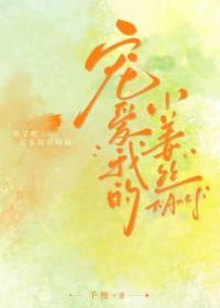 小奶萌全文免费阅读