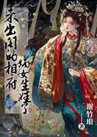 她的闺房里挂着一幅画像