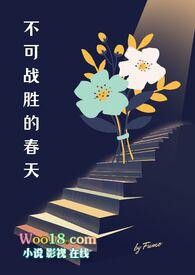 不可战胜的意思是什么