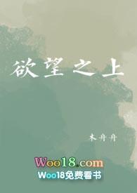 欲望之上人性之下