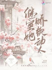 继室娇娇女(穿书)免费阅读