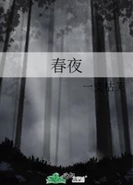 春夜拂晓短剧