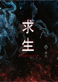 求生(兽人NPH)肆玖