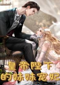 皇妹夜夜承欢(骨科h)无