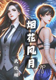 烟花烟火txt