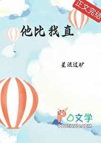 他比我高比是什么词