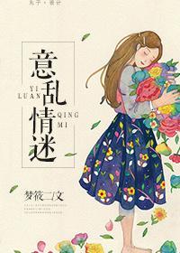 意乱情迷时 书包