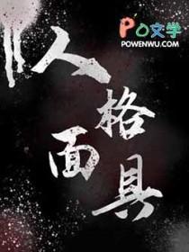 人格面具道具化