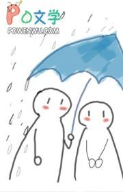 陈驹今天吃药了吗TXT