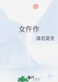女仵作探案记