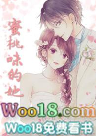 蜜桃味代表什么意思