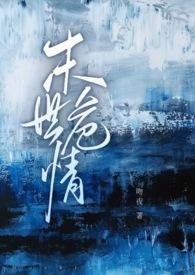 末世危机 最新章节 无弹窗