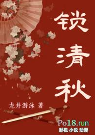 锁清秋s