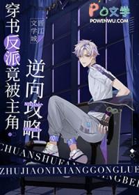 疯批美人竟是钓系omegaby池来