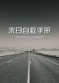 末日救援女主角