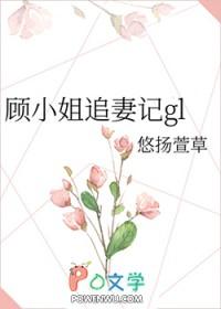 顾小姐的100次告白 百度百科