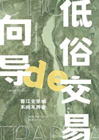 向导的俗套交易 笔趣阁