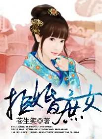 拒婚手札全文免费阅读