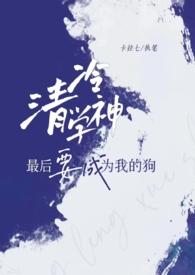 冷漠学神受