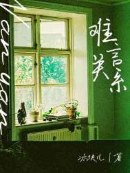 难言关系冰块儿男主是双洁吗