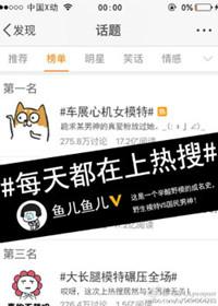 每天都在上热搜的