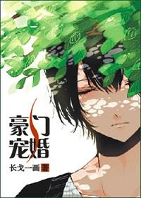 豪门宠妻by