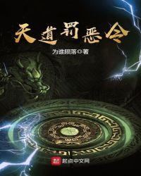 天道罚恶令免费