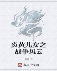 炎黄儿女家和系统