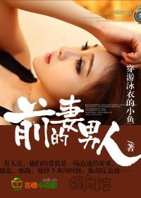 前妻对男人的影响大吗