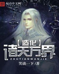 诸天造化宝鉴