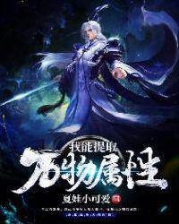 我能抽取万物属性