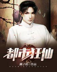 秦轩重生之都市狂仙