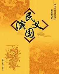 民国演义电视连续剧