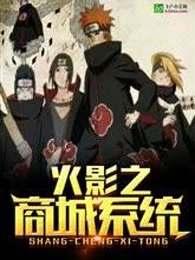 火影无忧商城