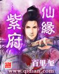 紫府仙缘百度贴吧