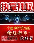 执掌权途笔趣阁