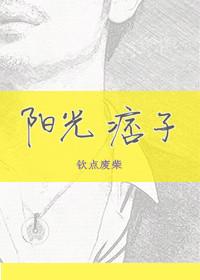 阳光痞子by