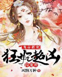 鬼帝狂妃全文免费阅读
