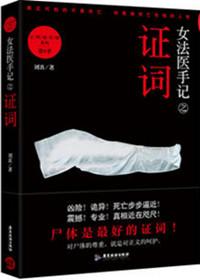 女法医手记真实案例吗