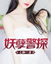 妖孽什么