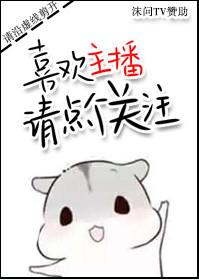 喜欢主播的可以点点关注 不迷路