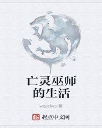 霍格沃茨的亡灵巫师