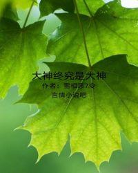 大神是褒义还是贬义